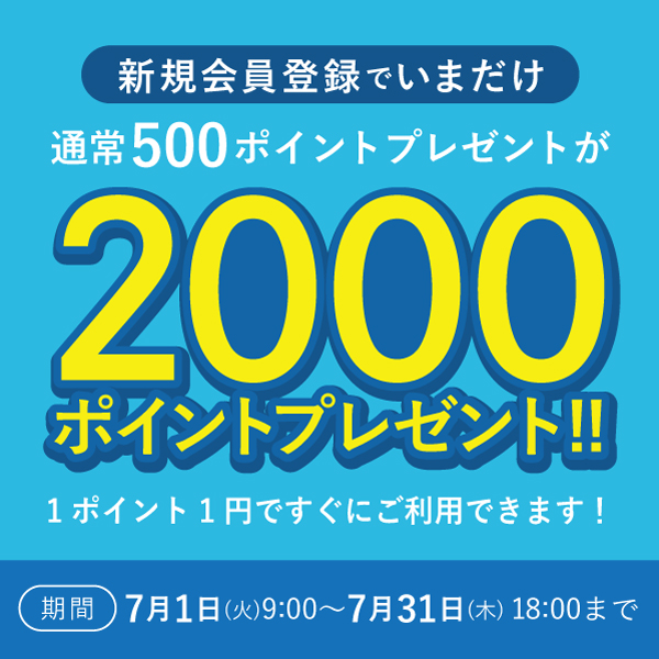 7月キャンペーン