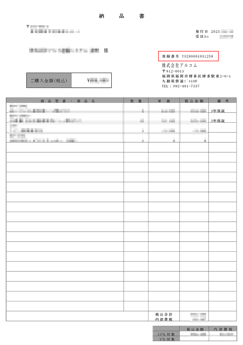 インボイス書類のイメージ画像