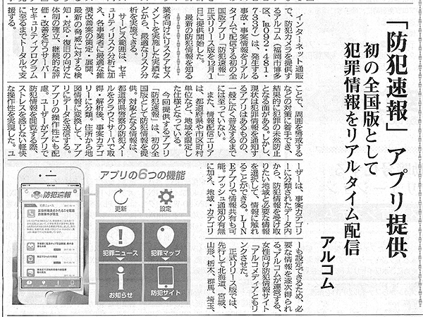 アルコムアプリ新聞掲載