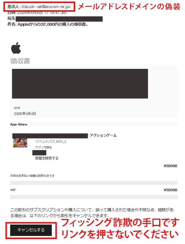 フィッシング詐欺注意