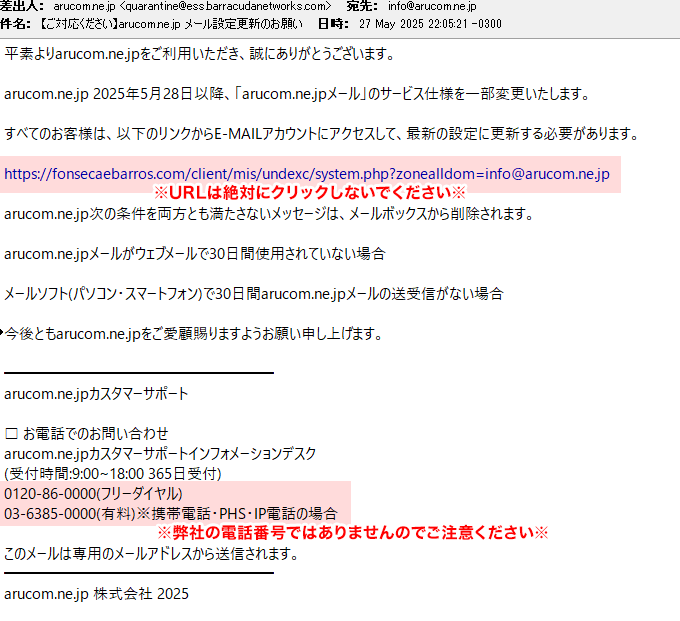 フィッシング詐欺注意