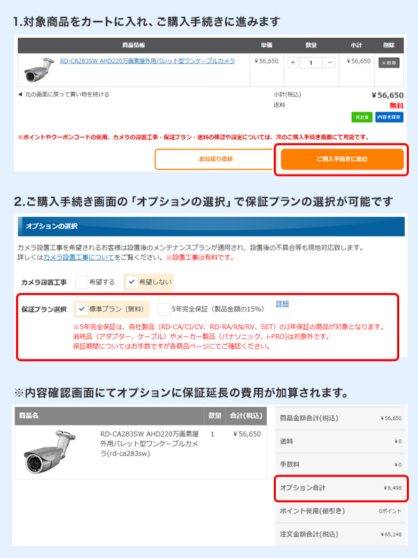 保証延長の注文方法