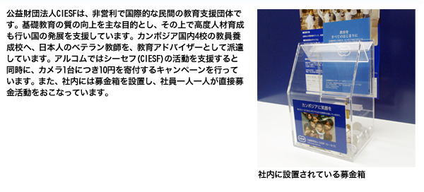 カンボジアをはじめとした途上国の未来を支援しています