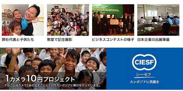 カンボジアをはじめとした途上国の未来を支援しています