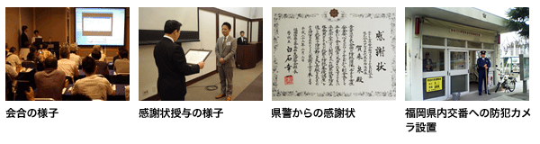 会合の様子や感謝状授与の様子
