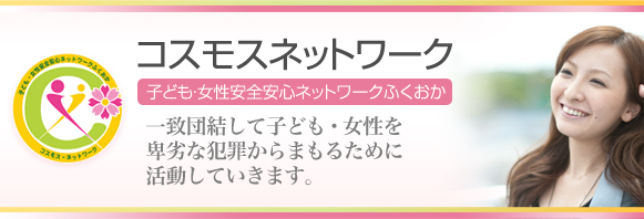 コスモスネットワーク