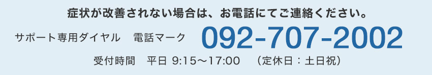サポート電話はコチラ