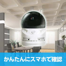 簡単な設定で設置